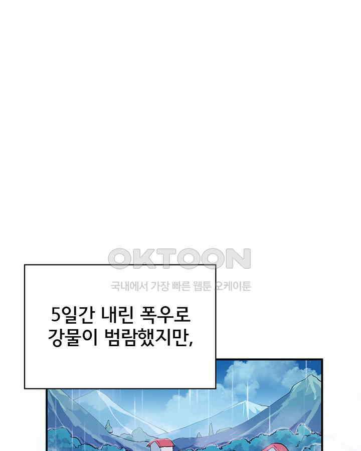 나만 보면 살랑살랑 109화 12