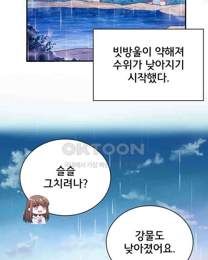 나만 보면 살랑살랑 109화 13