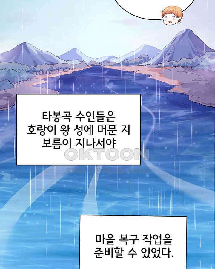 나만 보면 살랑살랑 109화 14