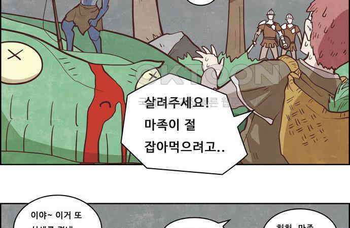 심심한 마왕 3시즌 외전 2화 8