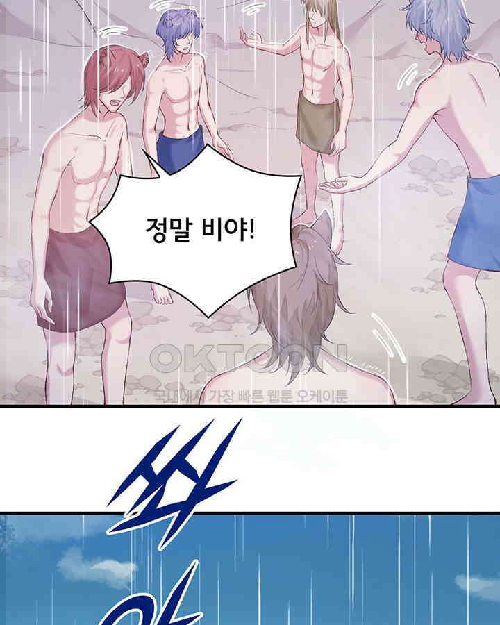나만 보면 살랑살랑 120화 11