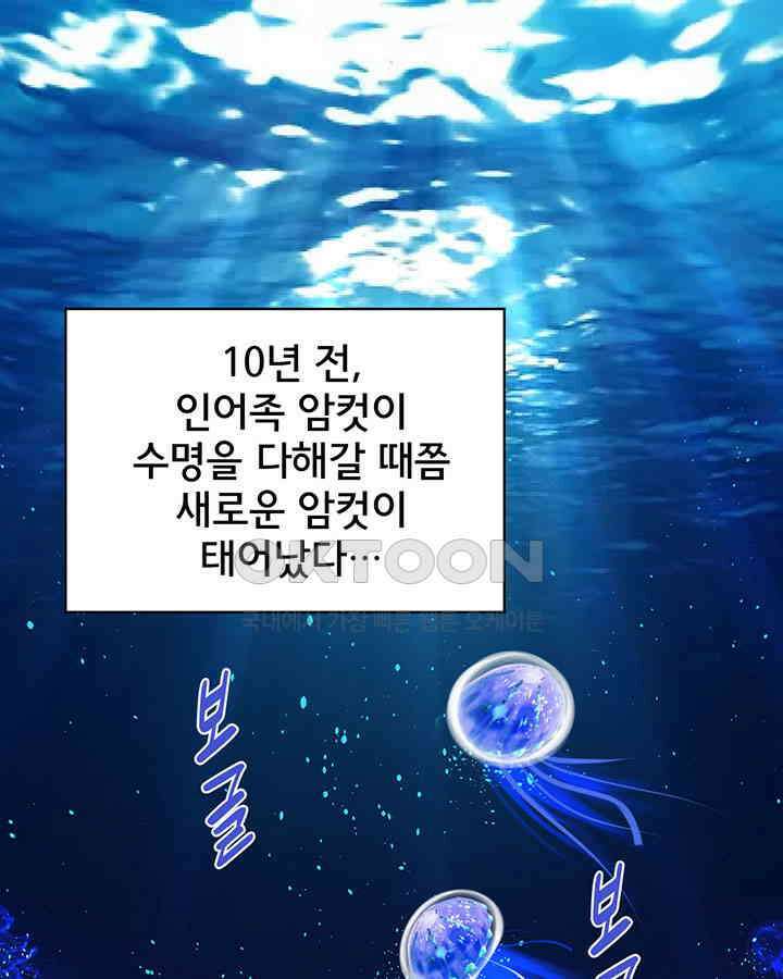 나만 보면 살랑살랑 124화 3