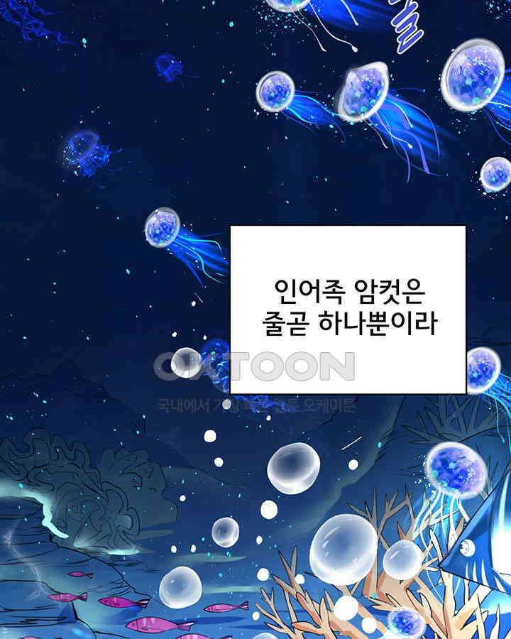 나만 보면 살랑살랑 124화 4