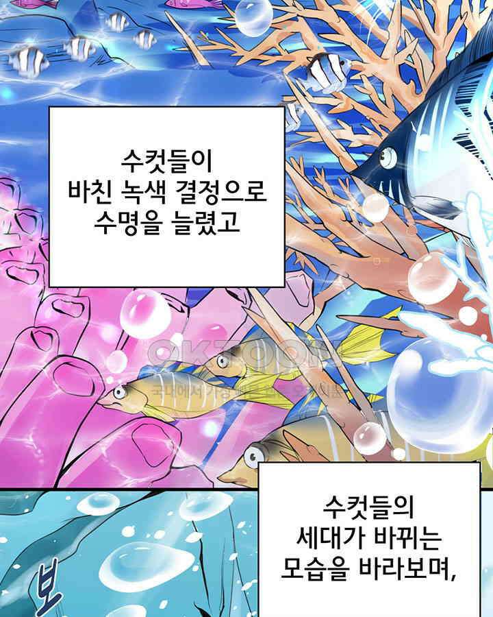 나만 보면 살랑살랑 124화 5