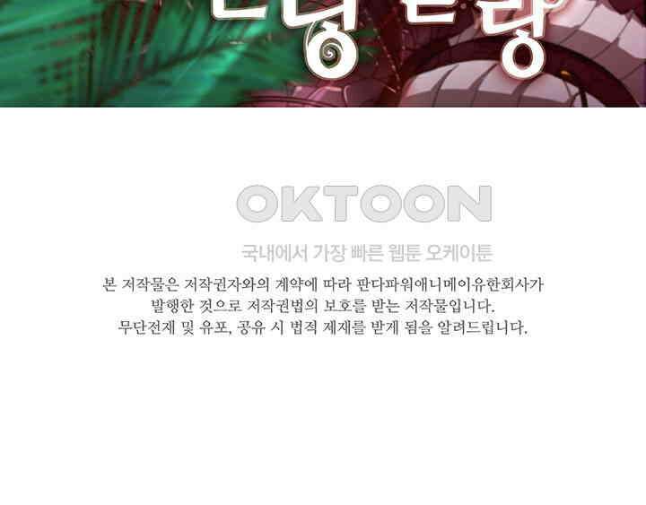 나만 보면 살랑살랑 126화 2