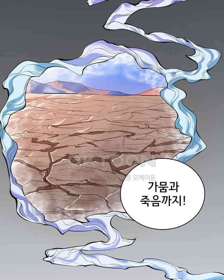 나만 보면 살랑살랑 126화 4