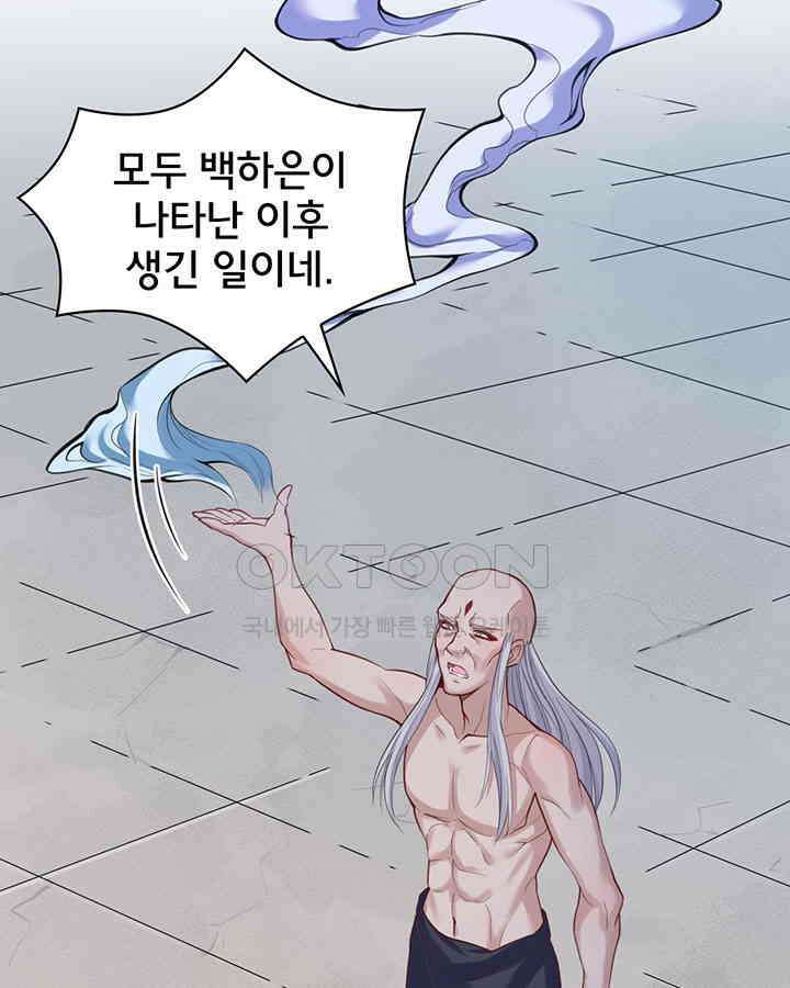 나만 보면 살랑살랑 126화 6