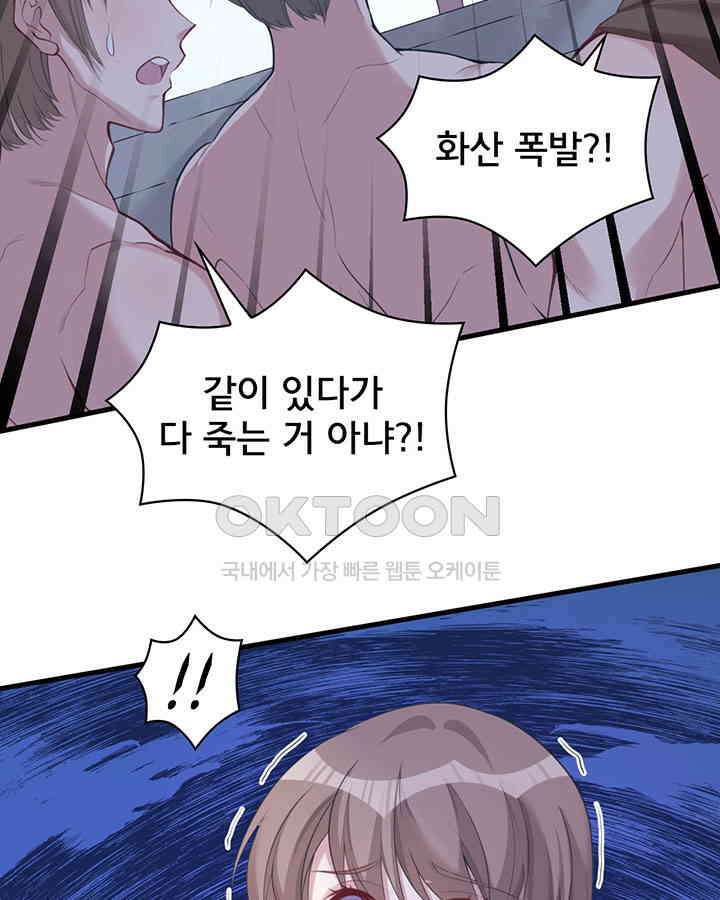 나만 보면 살랑살랑 126화 11