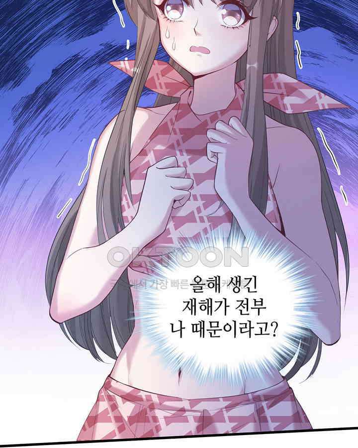 나만 보면 살랑살랑 126화 12