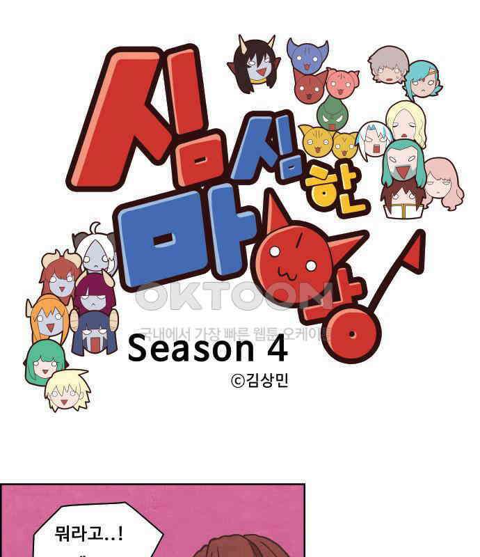 심심한 마왕 4시즌 25화 1