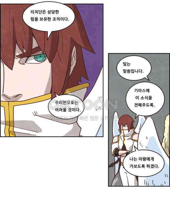 심심한 마왕 4시즌 25화 4