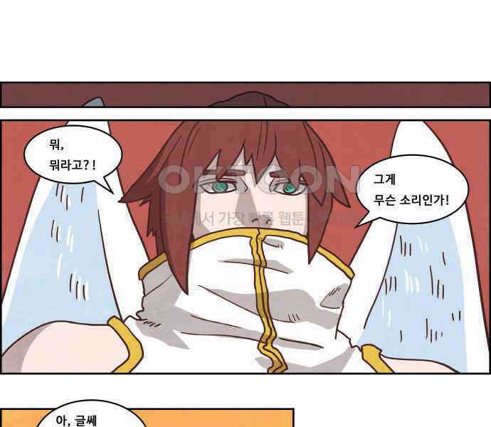 심심한 마왕 4시즌 25화 5