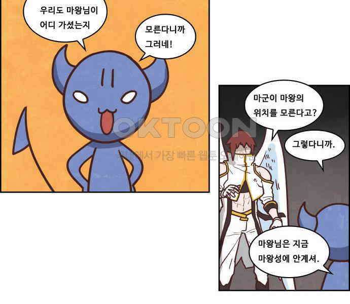 심심한 마왕 4시즌 25화 6