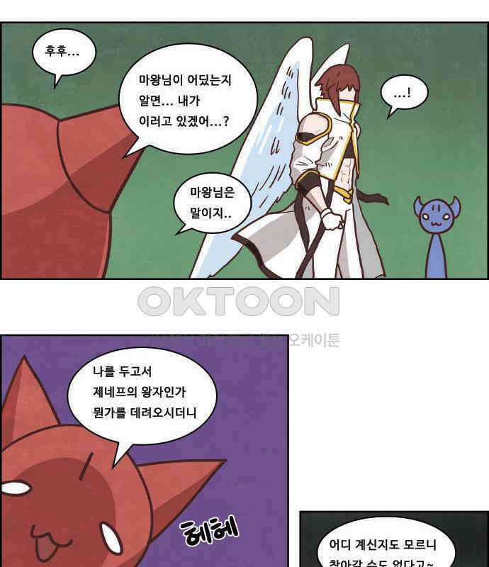 심심한 마왕 4시즌 25화 7