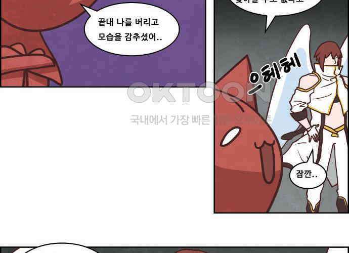 심심한 마왕 4시즌 25화 8