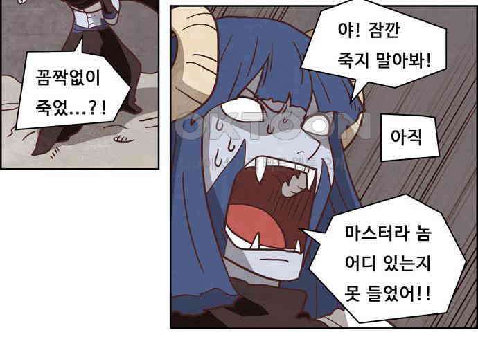 심심한 마왕 4시즌 36화 8