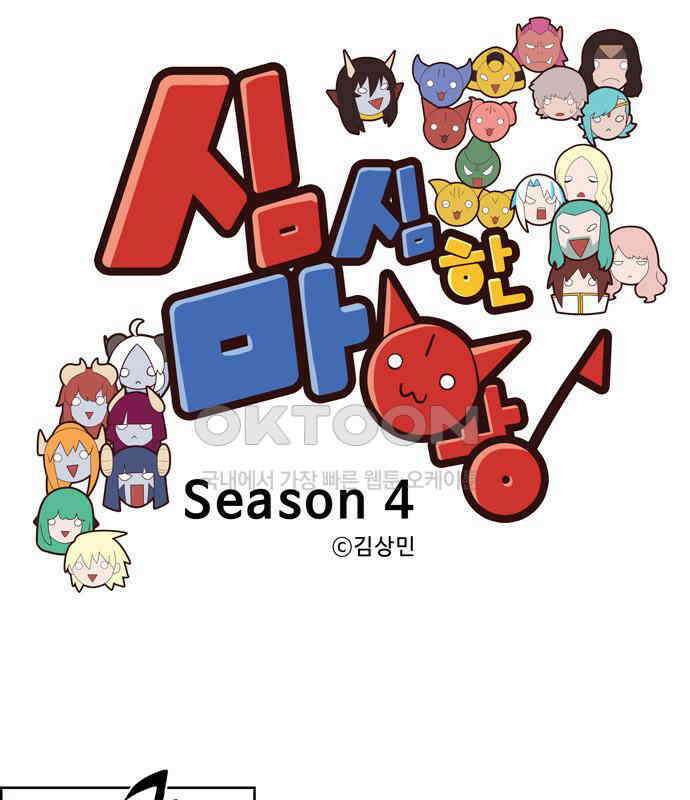 심심한 마왕 4시즌 44화 1