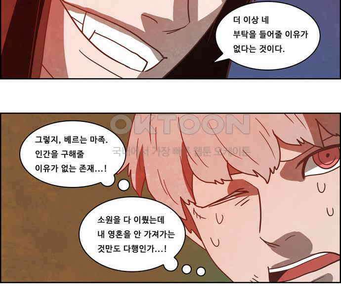 심심한 마왕 4시즌 44화 9