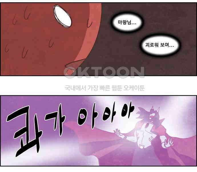 심심한 마왕 4시즌 51화 8