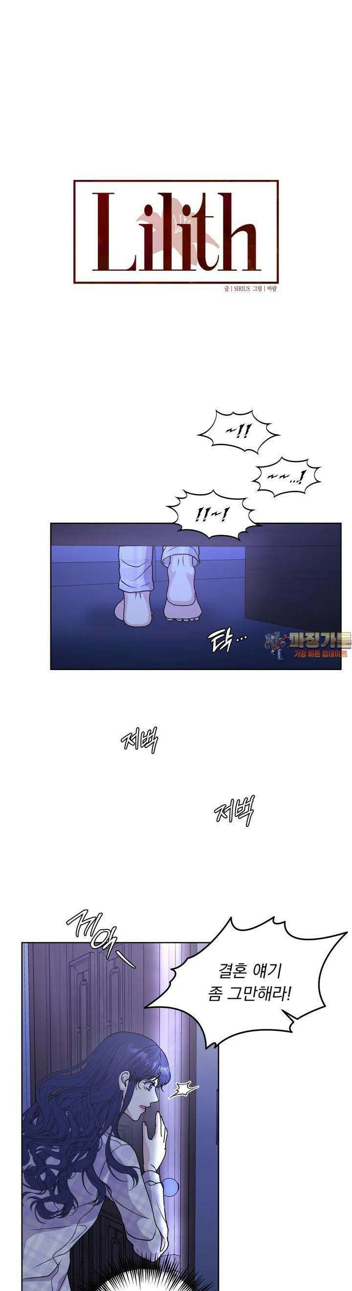 릴리트 외전 8화 1