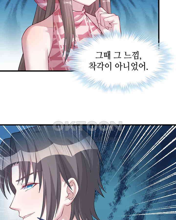 나만 보면 살랑살랑 154화 5