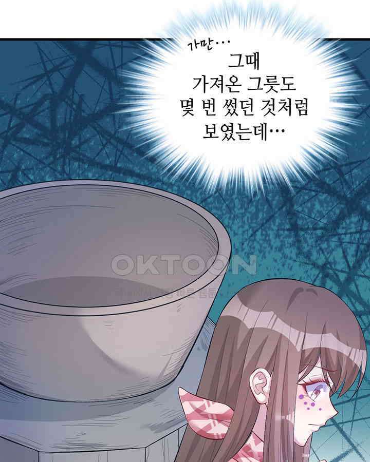 나만 보면 살랑살랑 154화 7