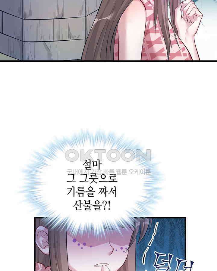 나만 보면 살랑살랑 154화 8
