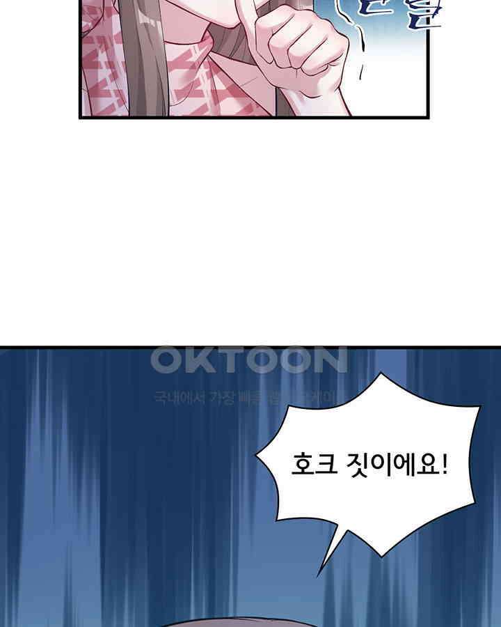 나만 보면 살랑살랑 154화 9