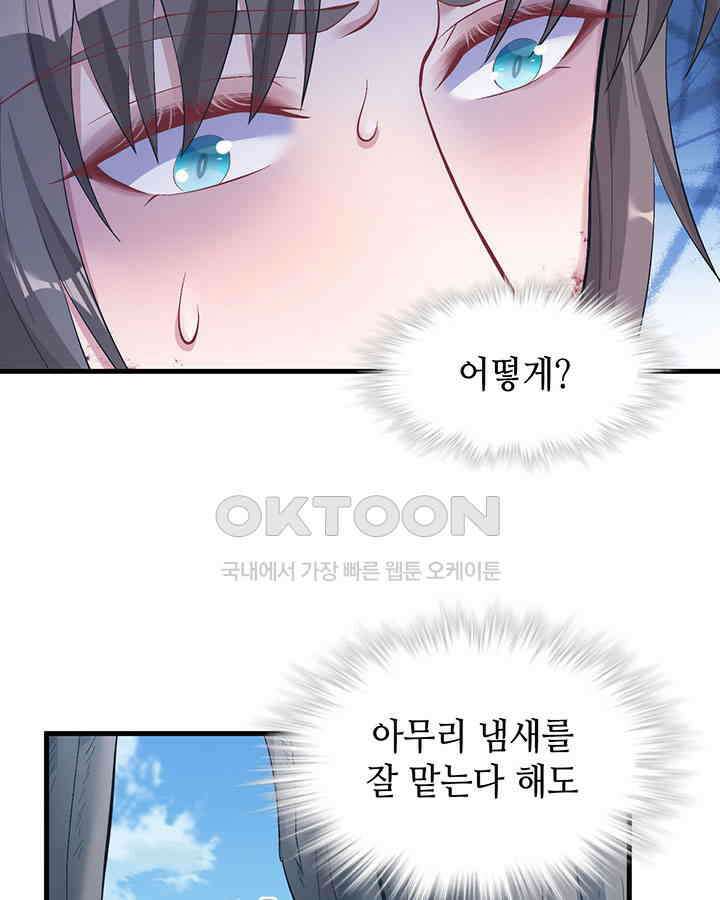 나만 보면 살랑살랑 154화 13