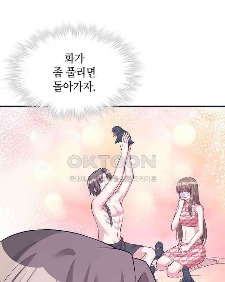 나만 보면 살랑살랑 154화 16