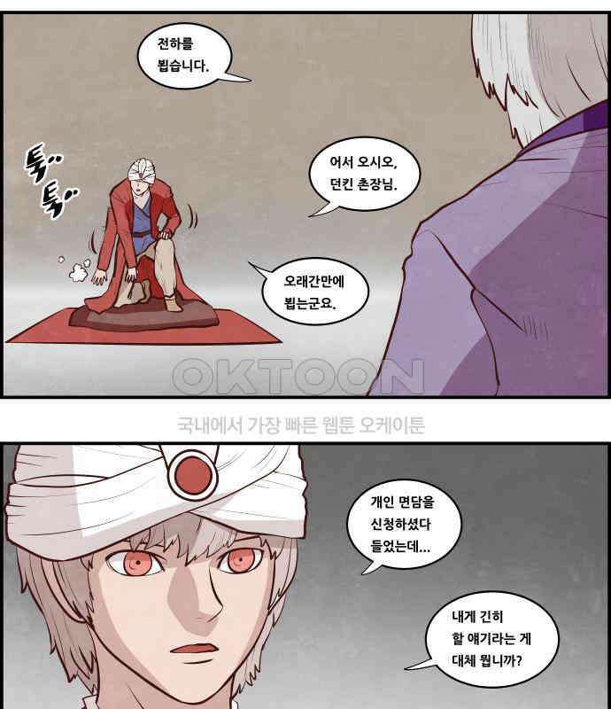 심심한 마왕 5시즌 12화 6