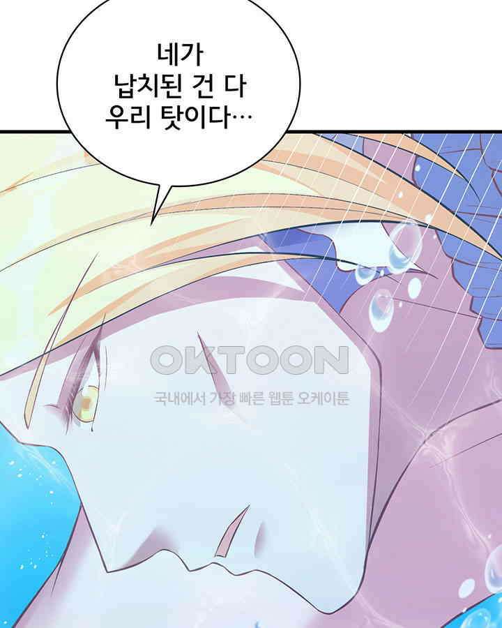 나만 보면 살랑살랑 162화 6
