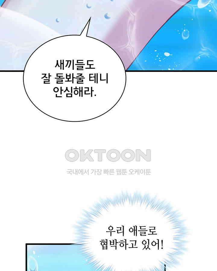나만 보면 살랑살랑 162화 7