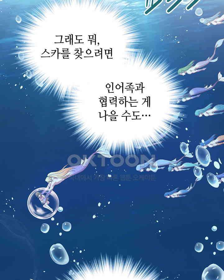 나만 보면 살랑살랑 162화 9