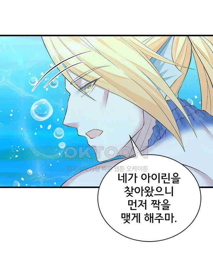 나만 보면 살랑살랑 162화 12