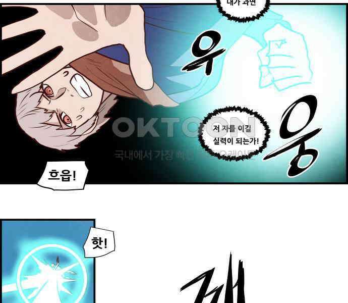심심한 마왕 5시즌 23화 5