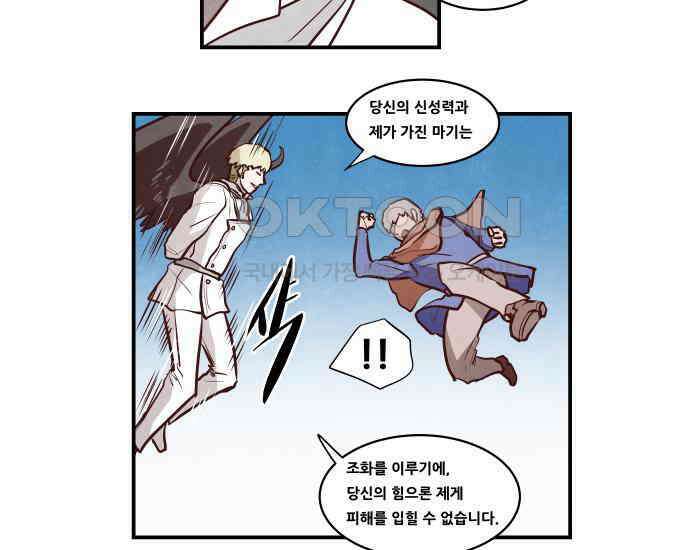 심심한 마왕 5시즌 23화 8