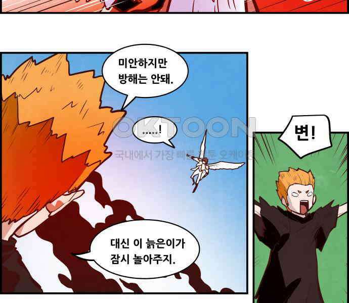 심심한 마왕 5시즌 41화 5