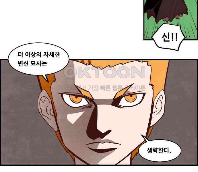 심심한 마왕 5시즌 41화 6