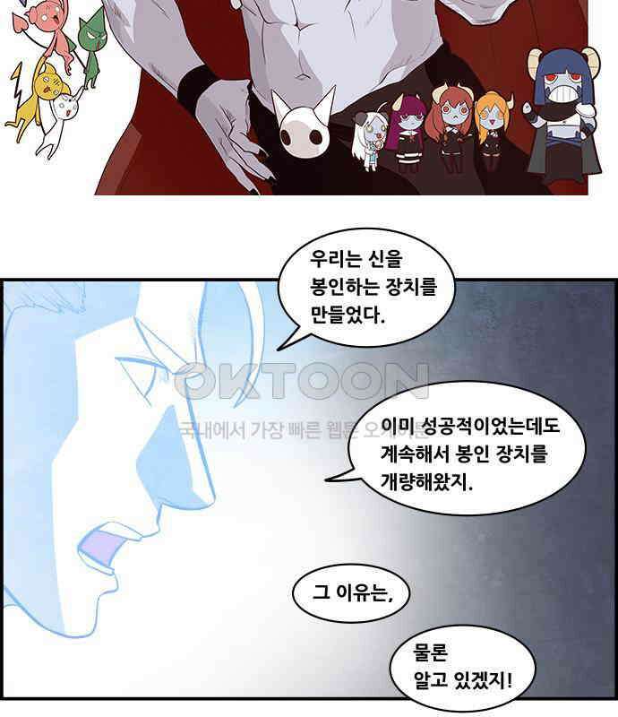 심심한 마왕 5시즌 44화 2