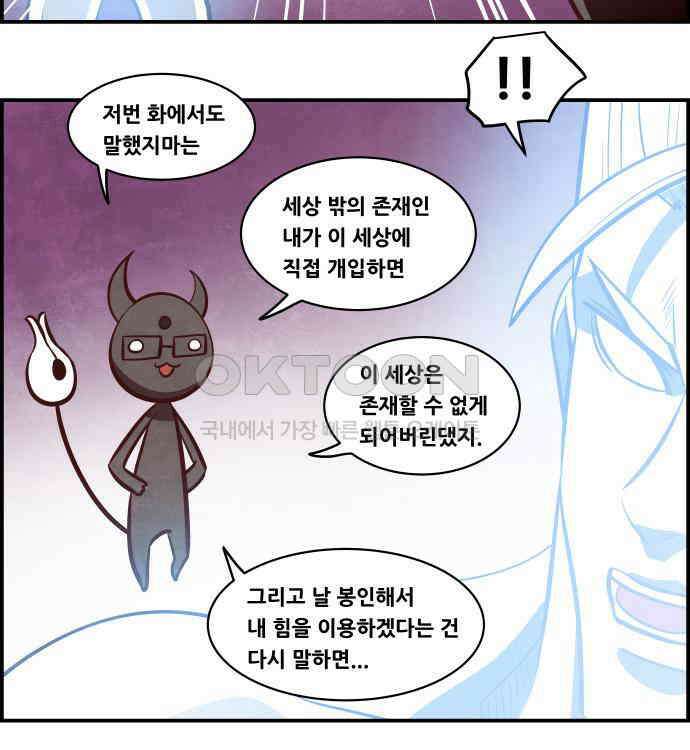 심심한 마왕 5시즌 44화 8