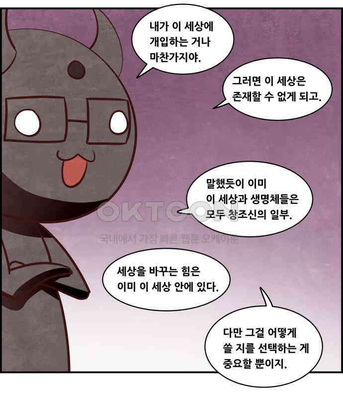 심심한 마왕 5시즌 44화 9