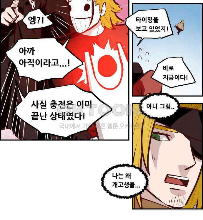 심심한 마왕 5시즌 52화 3