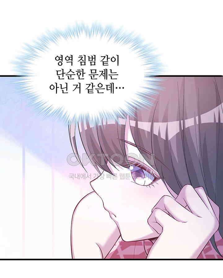 나만 보면 살랑살랑 181화 3