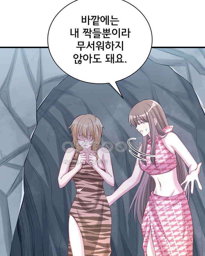 나만 보면 살랑살랑 181화 8