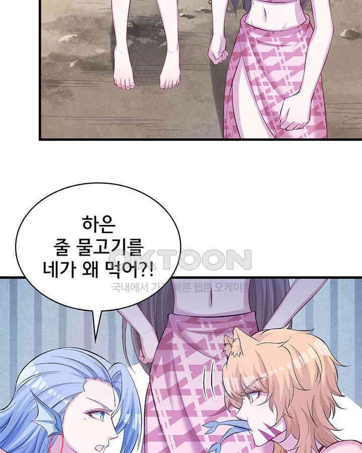 나만 보면 살랑살랑 181화 15