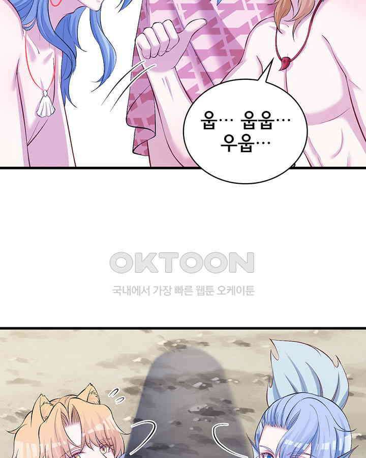 나만 보면 살랑살랑 181화 16