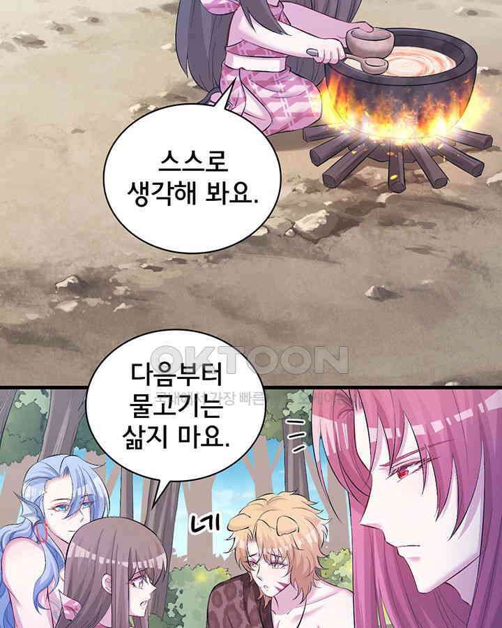나만 보면 살랑살랑 181화 19