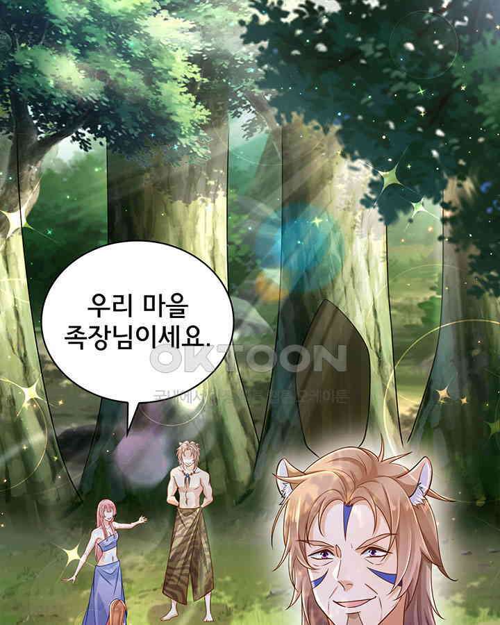 나만 보면 살랑살랑 184화 3