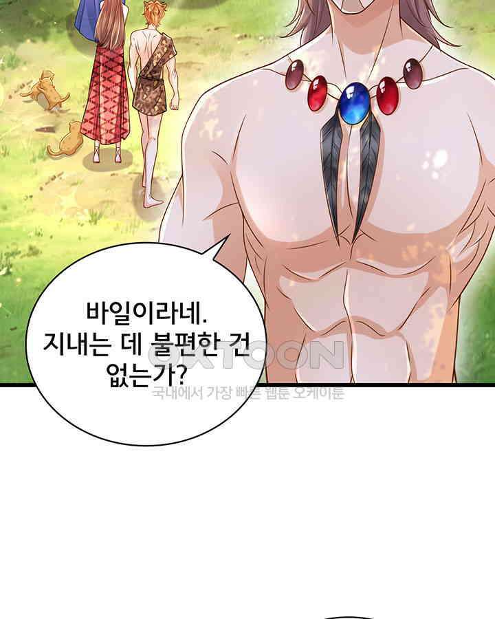 나만 보면 살랑살랑 184화 4